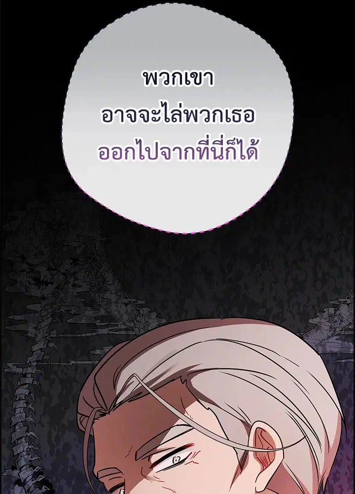 The Villainess Is Shy In Receiving Love – นางร้ายขี้อายเมื่อได้รับความรัก ตอนที่ 9 หน้า 106