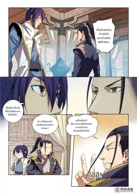 Bailian Chengshen ตอนที่ 15 หน้า 7