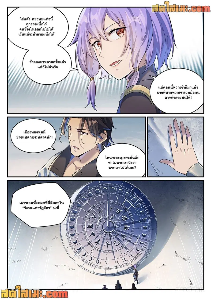 Bailian Chengshen ตอนที่ 1000 หน้า 11