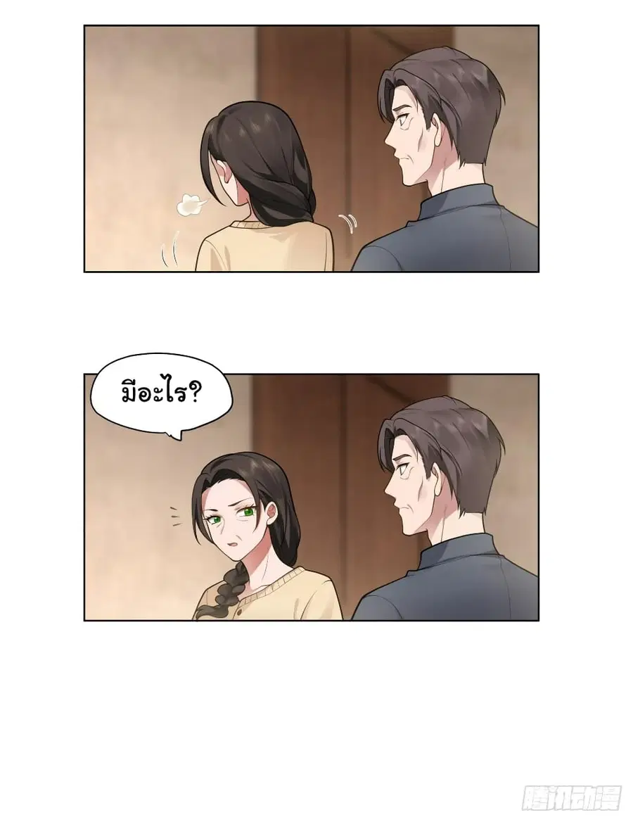 I Really Don’t Want to be Reborn ตอนที่ 130 หน้า 12