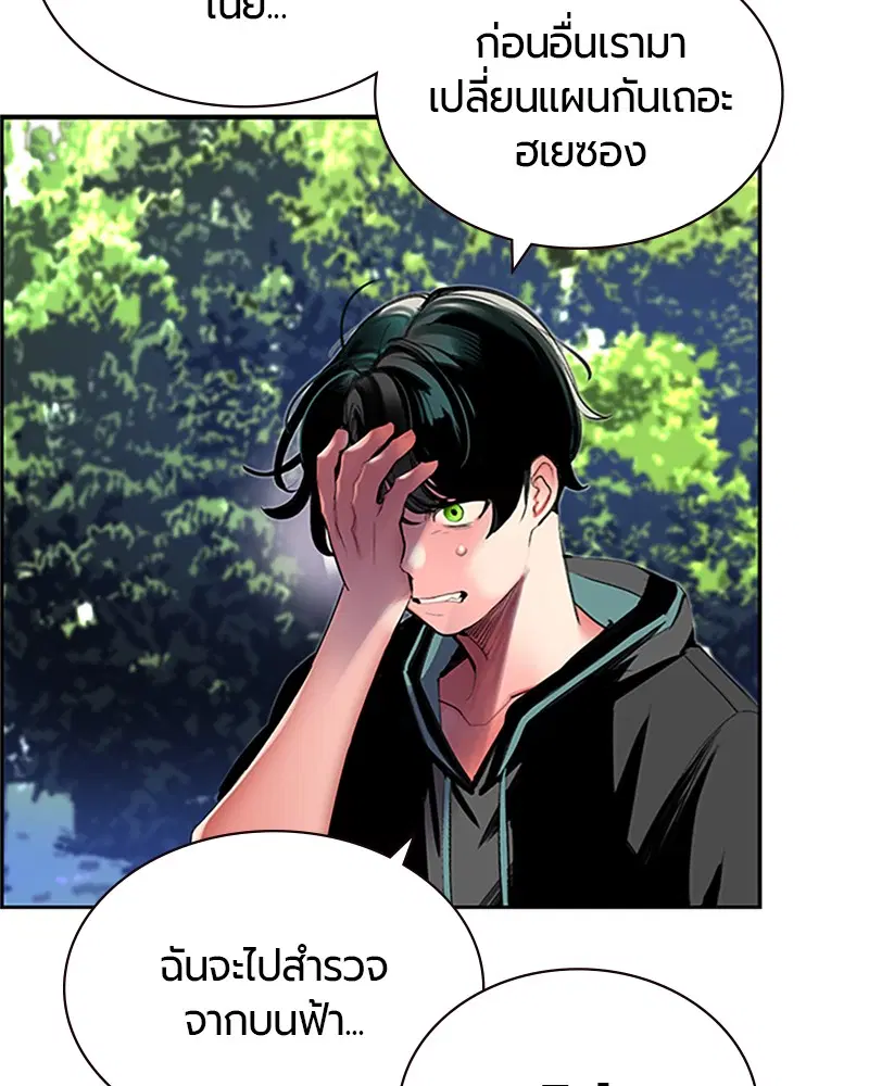 Jungle Juice ตอนที่ 33 หน้า 26