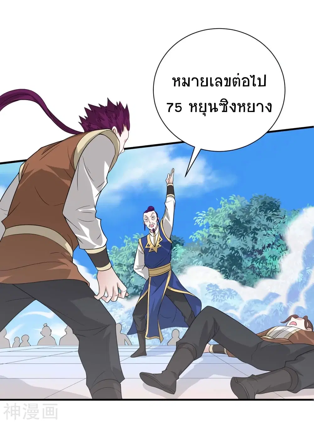 Return of Divine Emperor ตอนที่ 95 หน้า 10