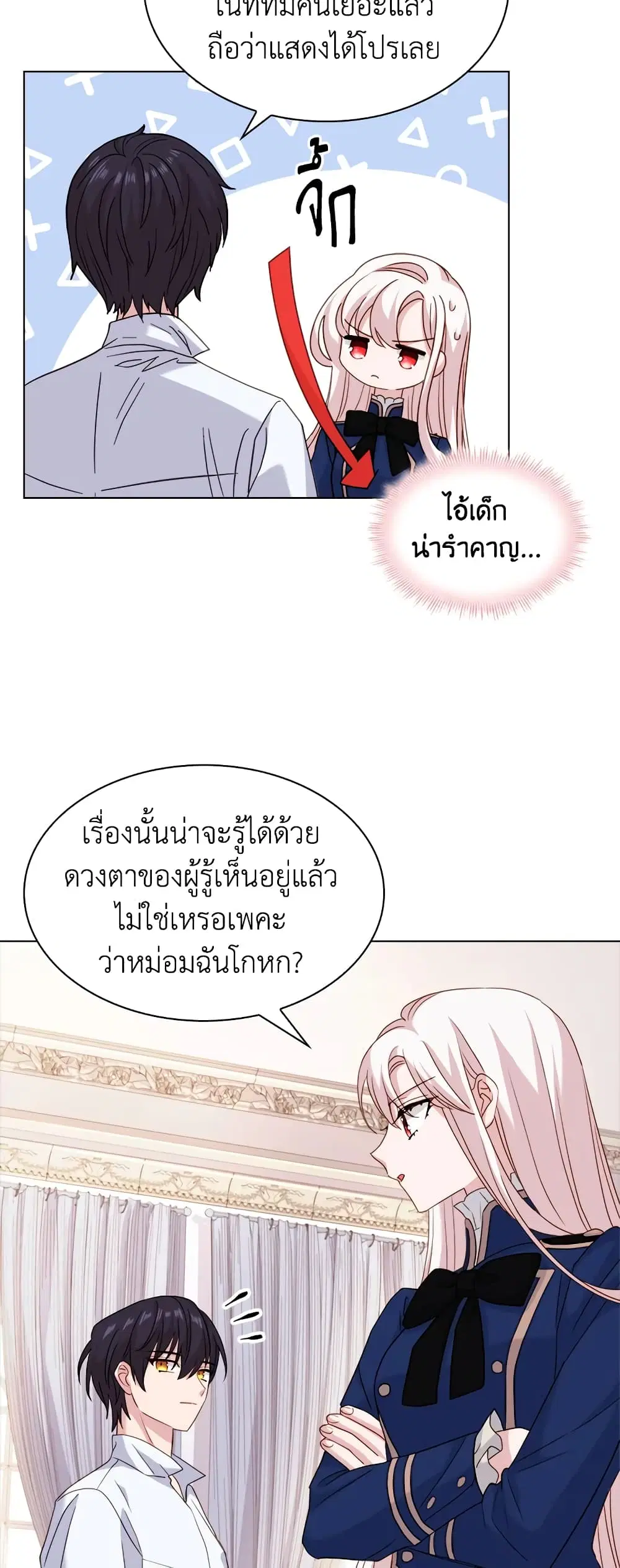 The Lady Needs a Break ตอนที่ 33 หน้า 26