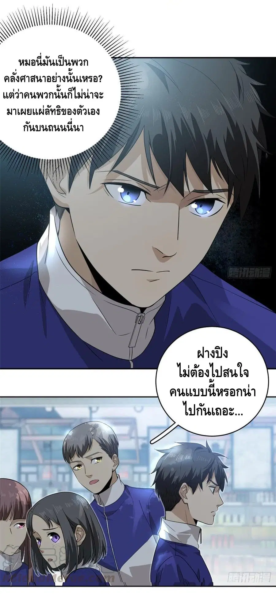 Global Martial Arts ตอนที่ 17 หน้า 17