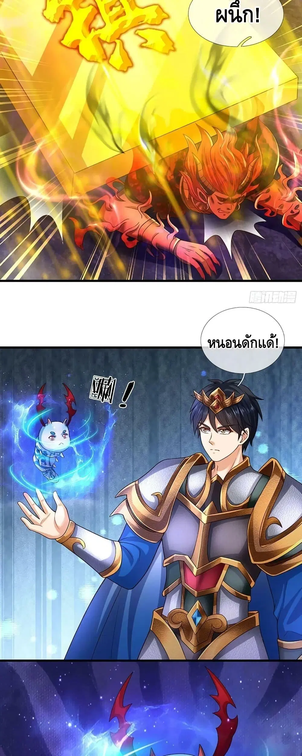 Opening to Supreme Dantian ตอนที่ 188 หน้า 29