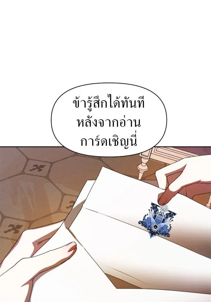 Your Throne ตอนที่ 51 หน้า 101