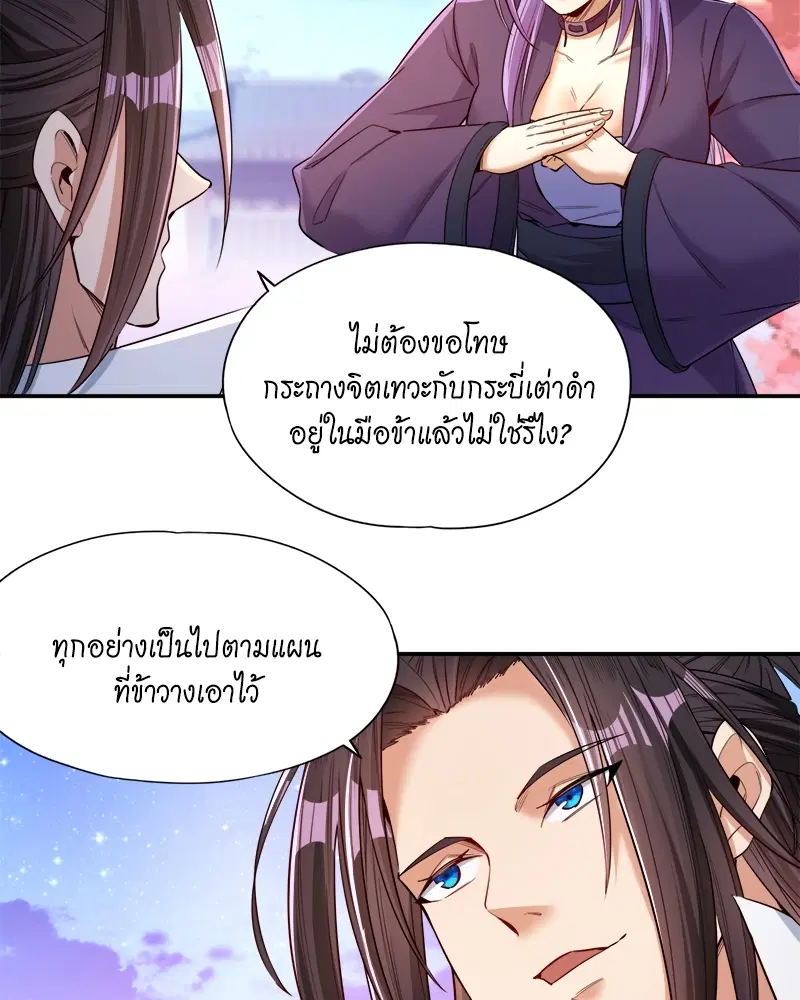 The Time of Rebirth ตอนที่ 95 หน้า 5