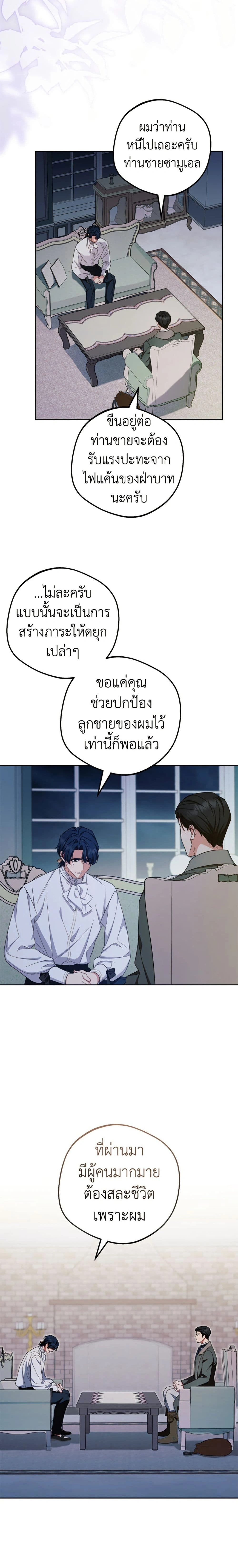 The Villainess Is Shy In Receiving Love – นางร้ายขี้อายเมื่อได้รับความรัก ตอนที่ 119 หน้า 14