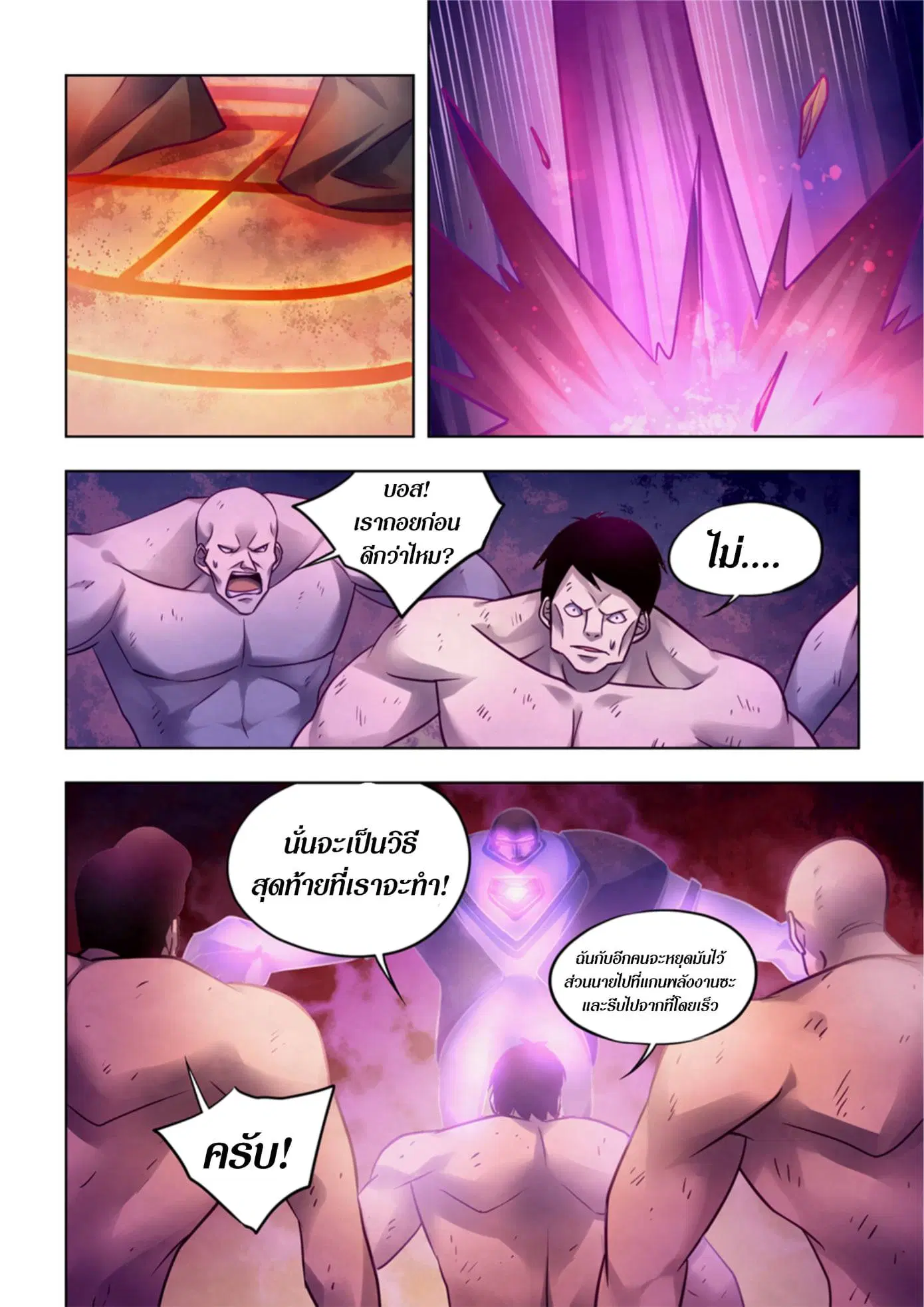 The Last Human ตอนที่ 354 หน้า 15