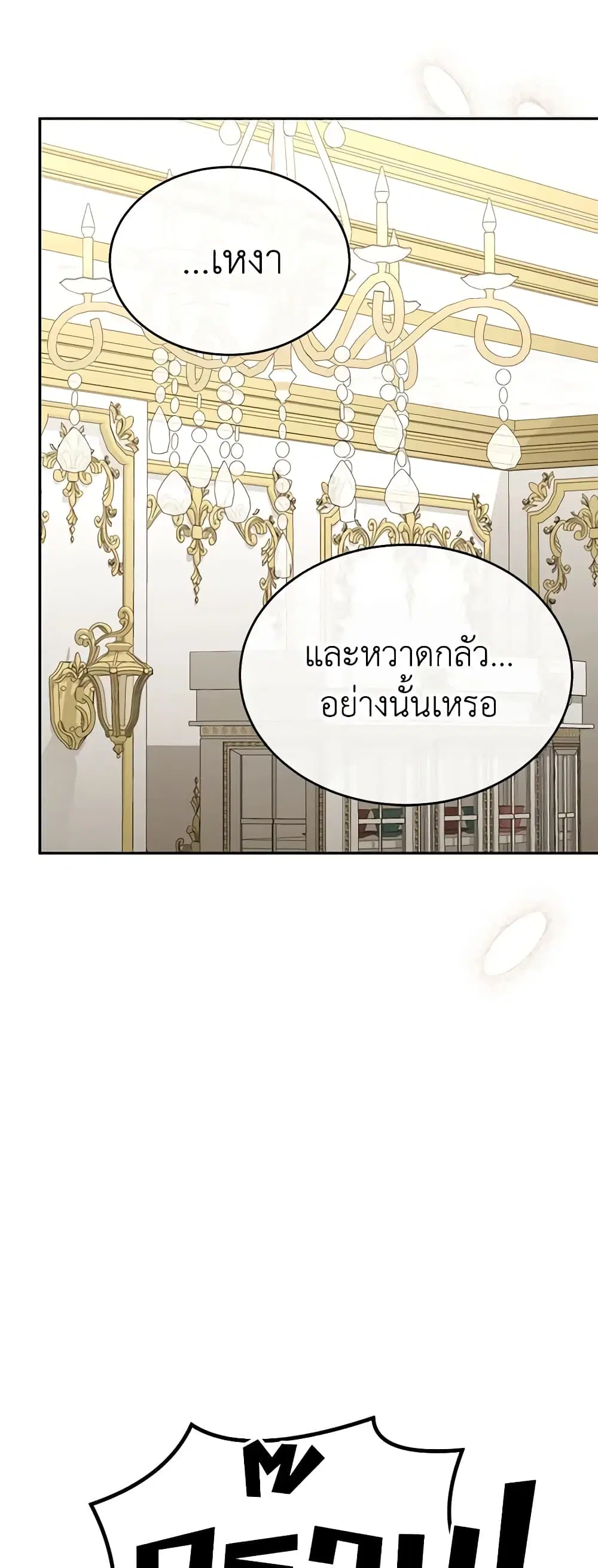 The Real Daughter Is Back ตอนที่ 77 หน้า 25