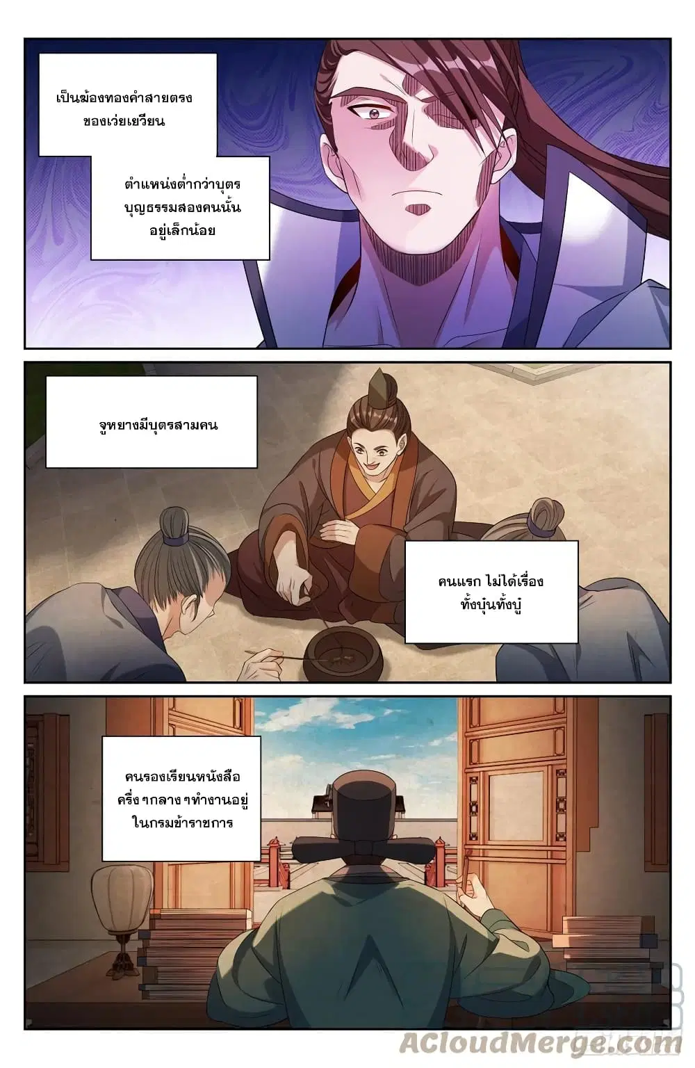 Nightwatcher ตอนที่ 131 หน้า 12