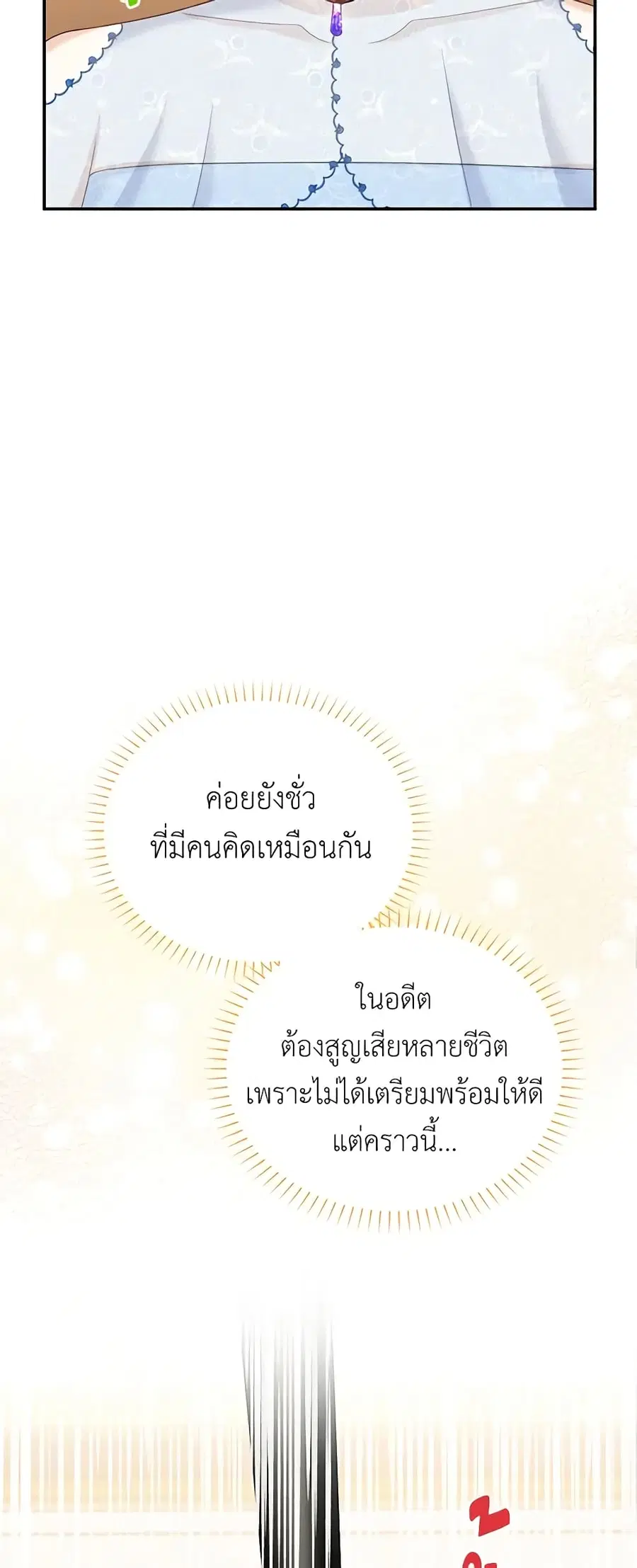 The Soulless Duchess ตอนที่ 69 หน้า 19