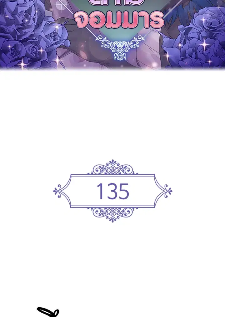 Satan’s Bride ตอนที่ 135 หน้า 2