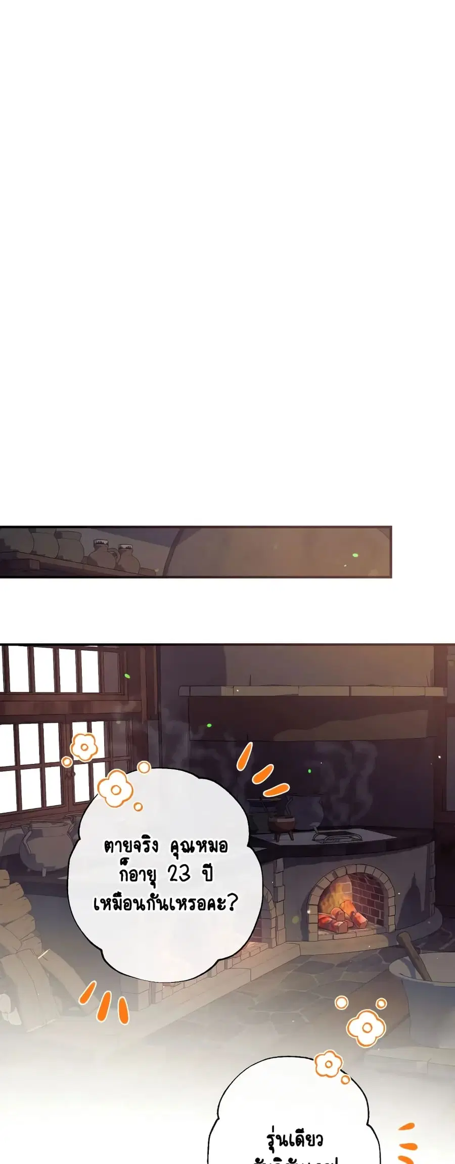 Can We Become a Family? ตอนที่ 58 หน้า 14
