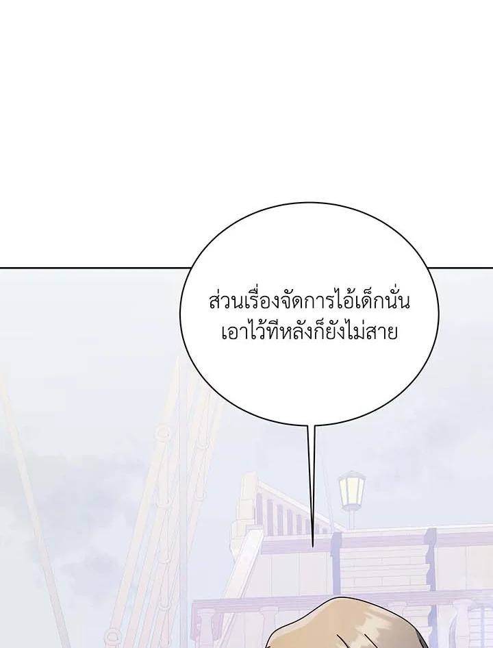 Necromancer Academy’s Genius Summoner ตอนที่ 95 หน้า 89
