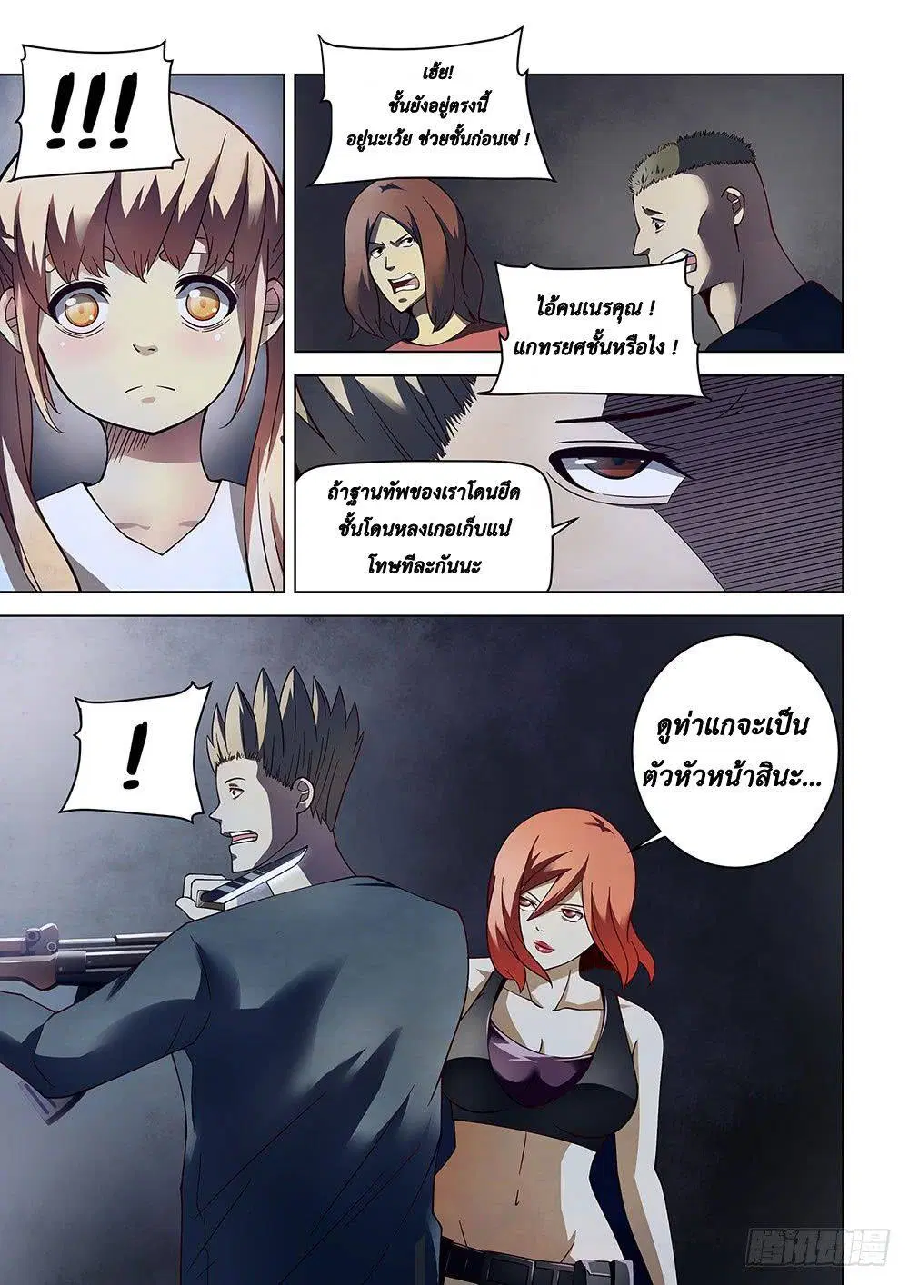The Last Human ตอนที่ 89 หน้า 7