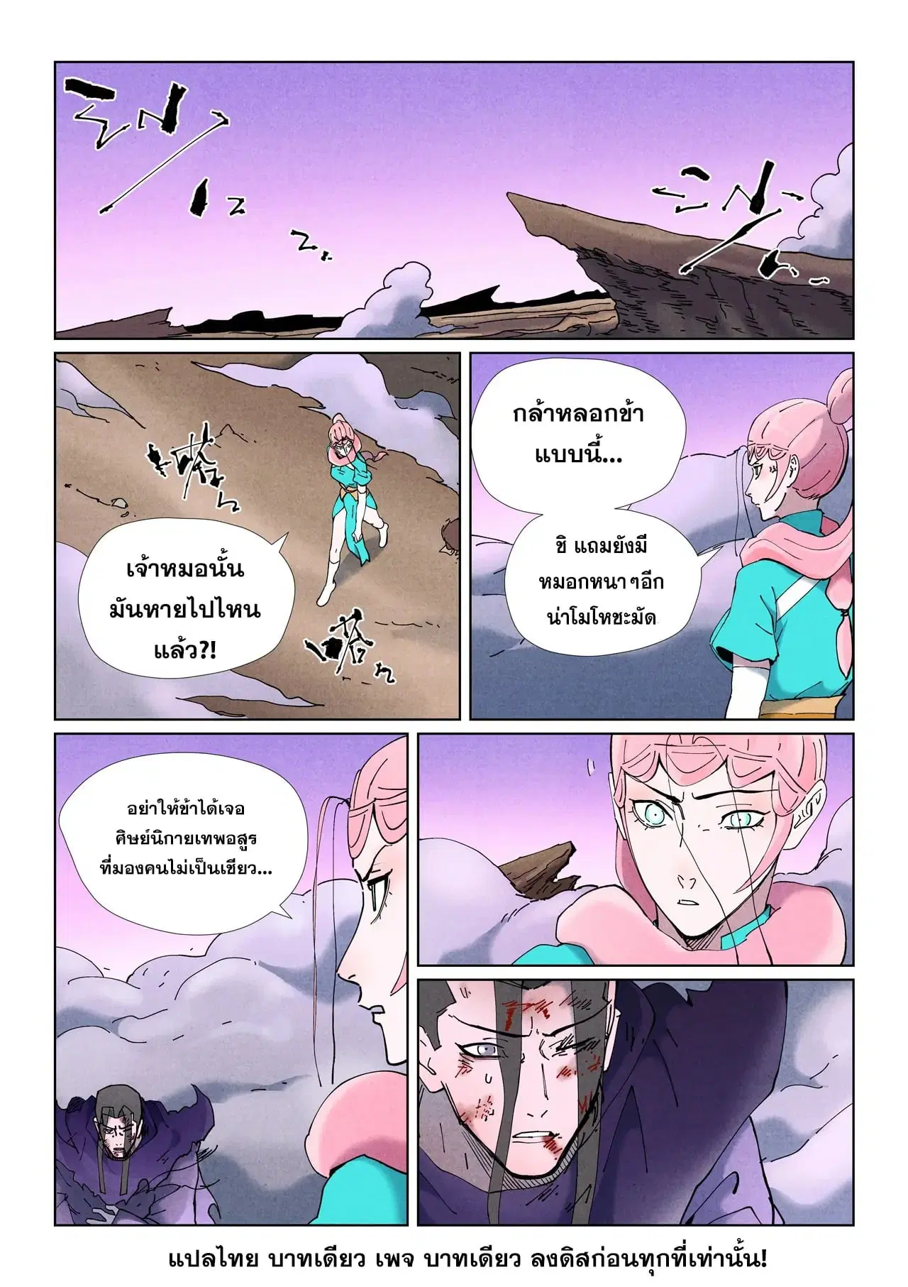 Tales of Demons and Gods ตอนที่ 505 หน้า 18