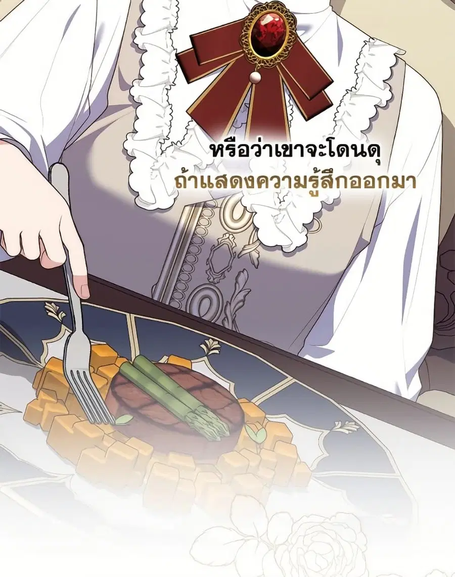Fortune-Telling Lady ตอนที่ 103 หน้า 23