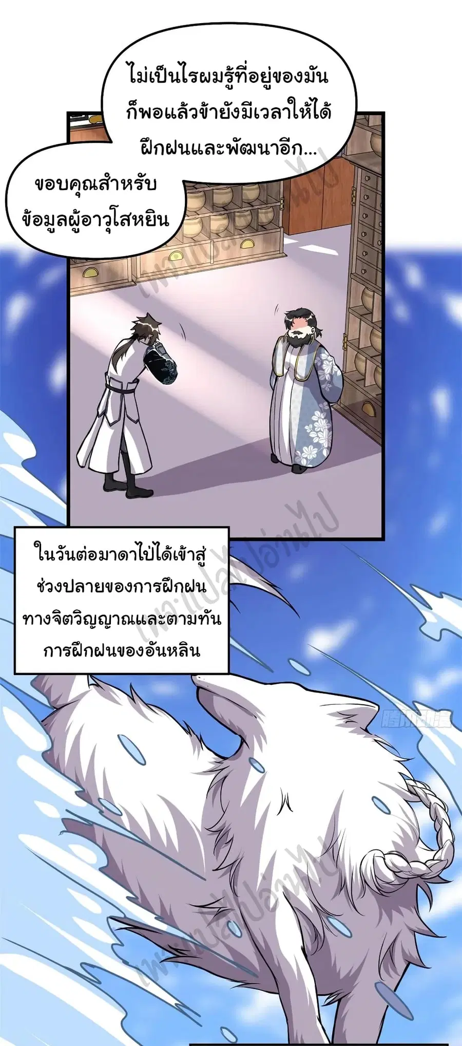 I might be A Fake Fairy ตอนที่ 187 หน้า 9