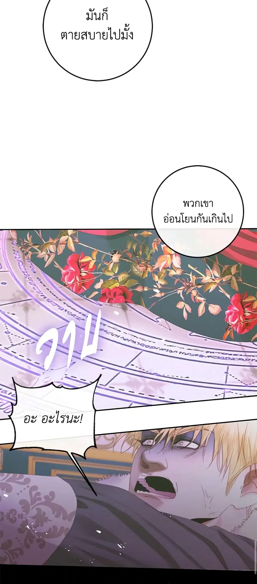 Becoming The Villain’s Family ตอนที่ 75 หน้า 28