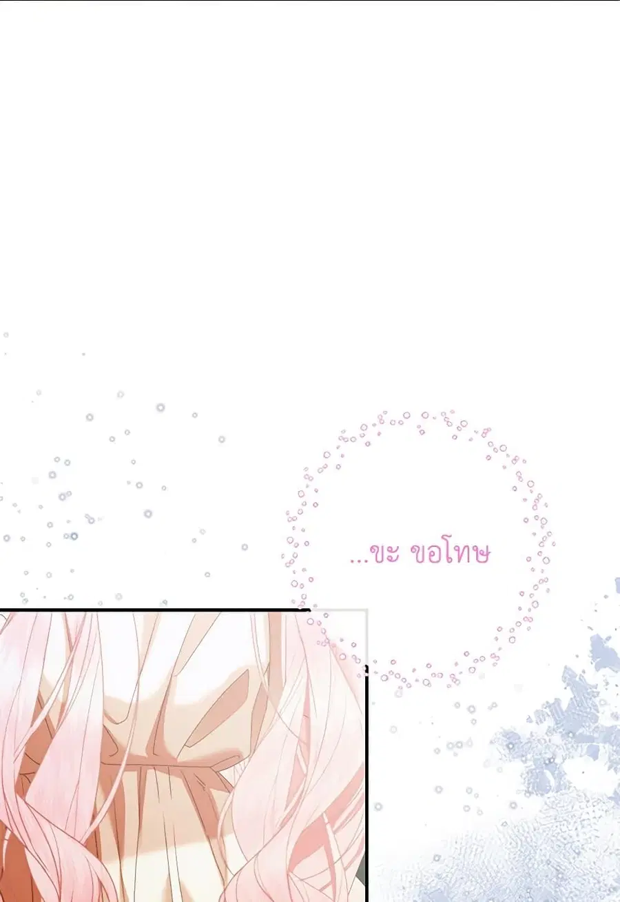 Becoming The Villain’s Family ตอนที่ 130 หน้า 22