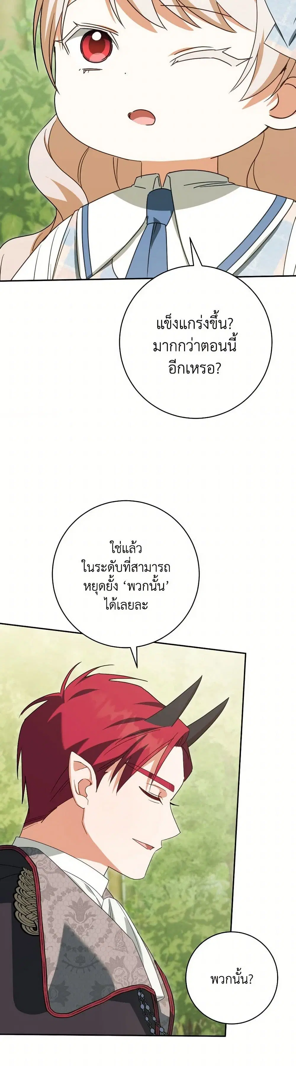 The Wicked Little Princess ตอนที่ 149 หน้า 25
