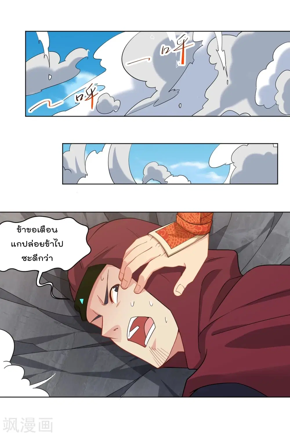 Rebirth God of War ตอนที่ 218 หน้า 5