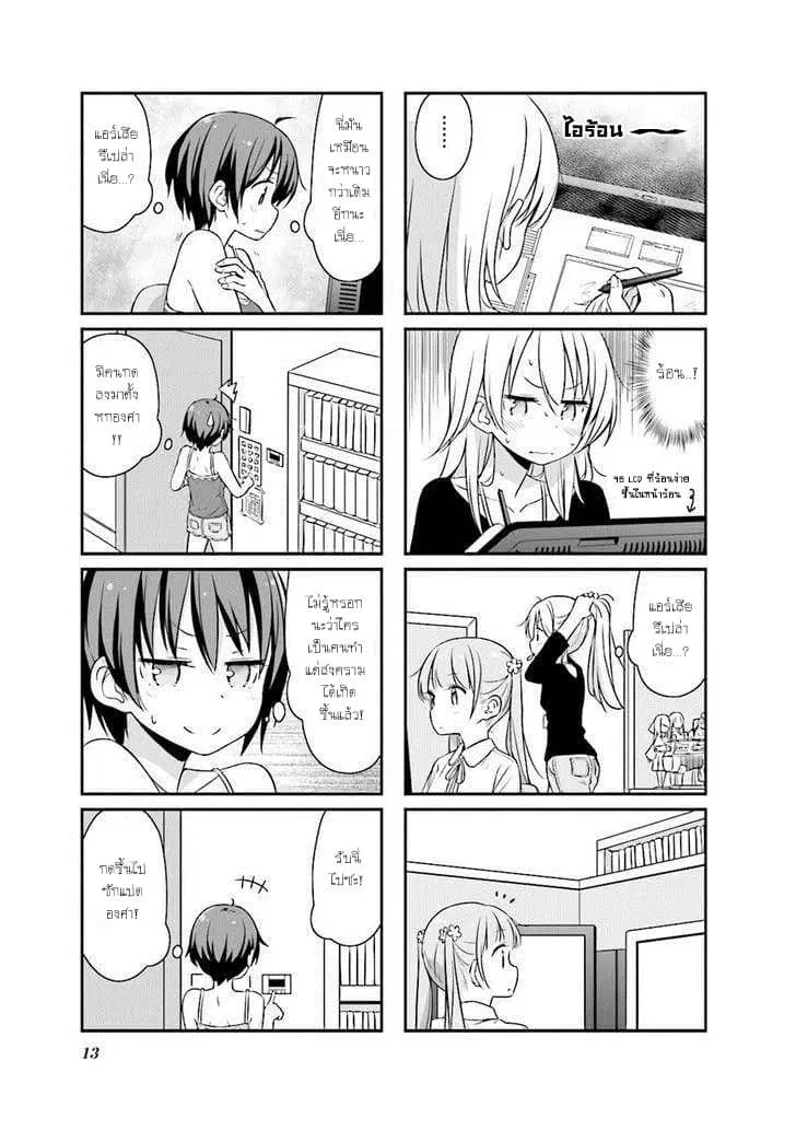 New Game! ตอนที่ 13 หน้า 15