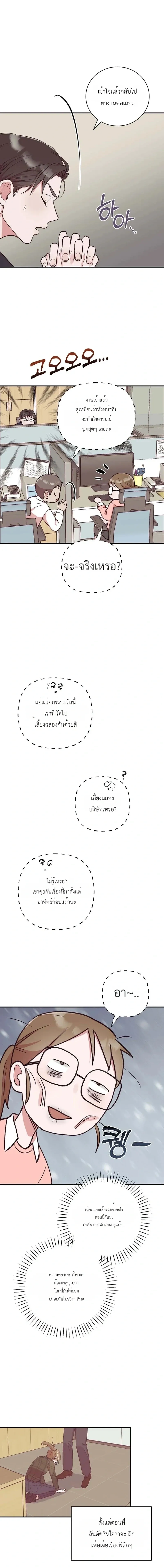 Do Not Harass Your Boss – บอสตัวร้ายกับยัยพนักงานสายรุก ตอนที่ 5 หน้า 10