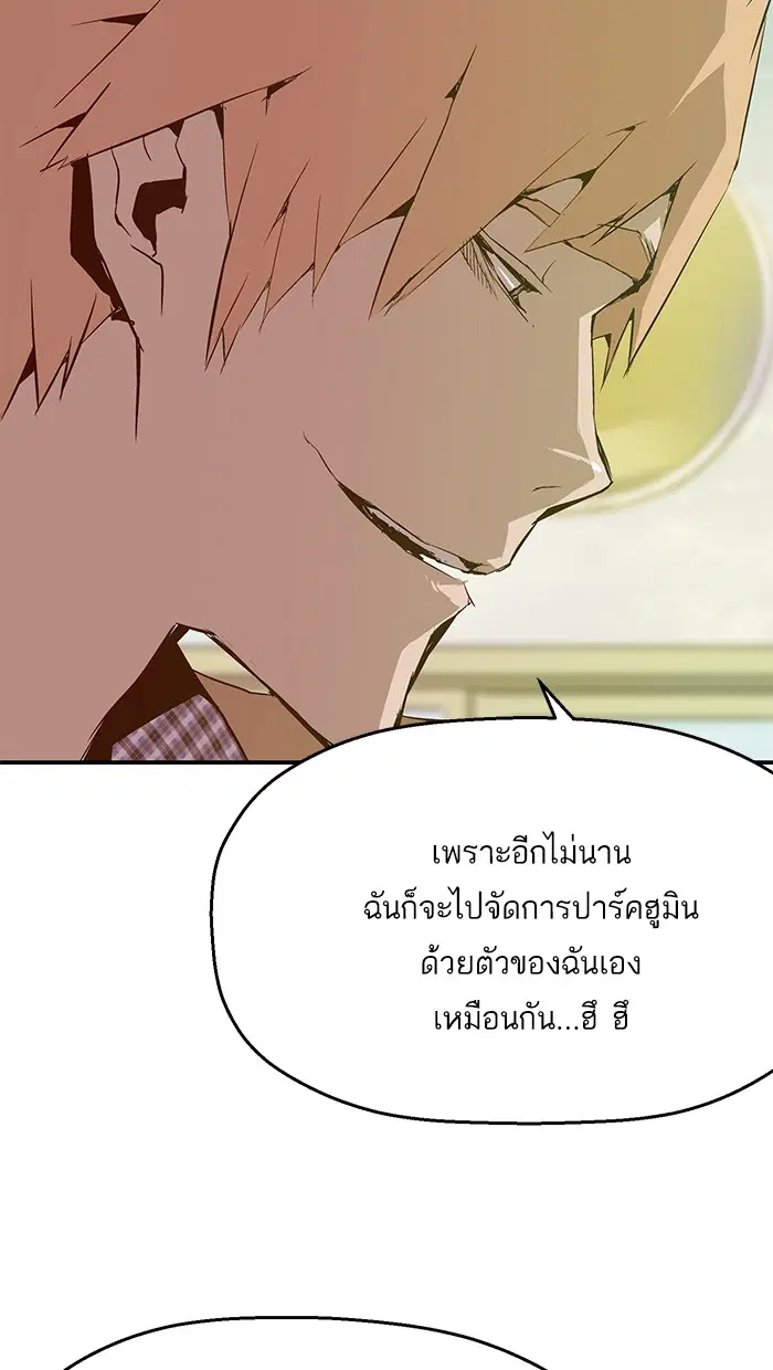 Weak Hero ตอนที่ 13 หน้า 16
