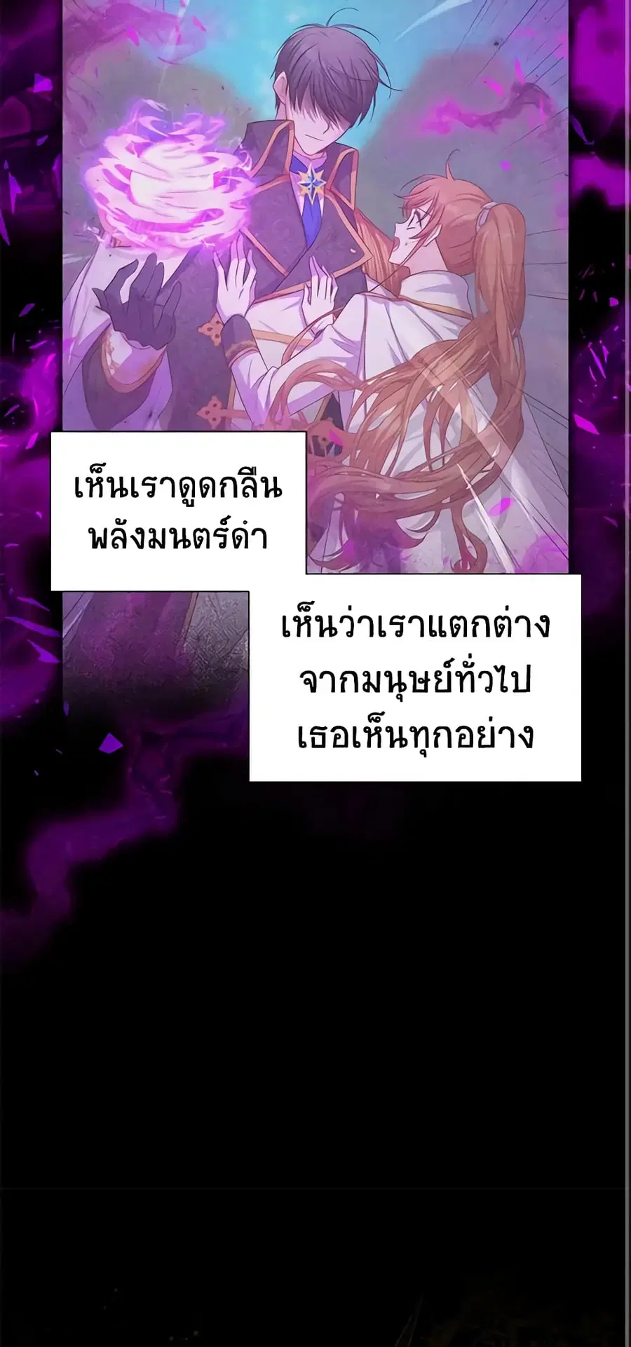 The Soulless Duchess ตอนที่ 113 หน้า 13