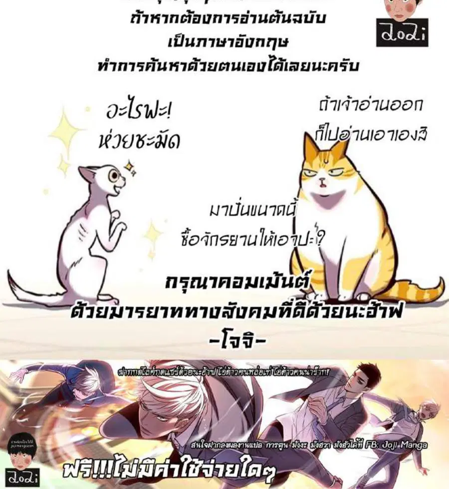Eleceed ตอนที่ 201 หน้า 100