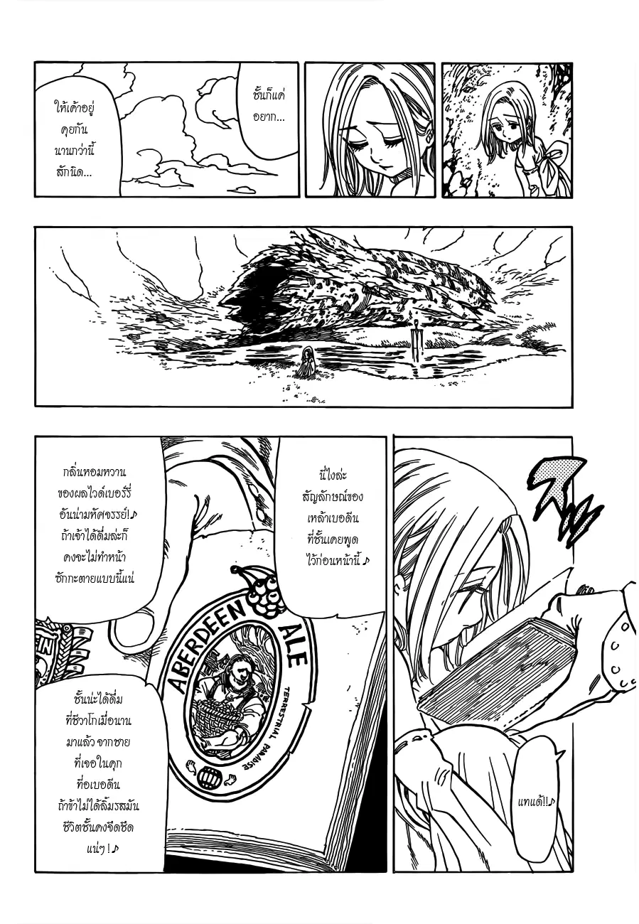 Nanatsu no Taizai ตอนที่ 25.5 หน้า 18