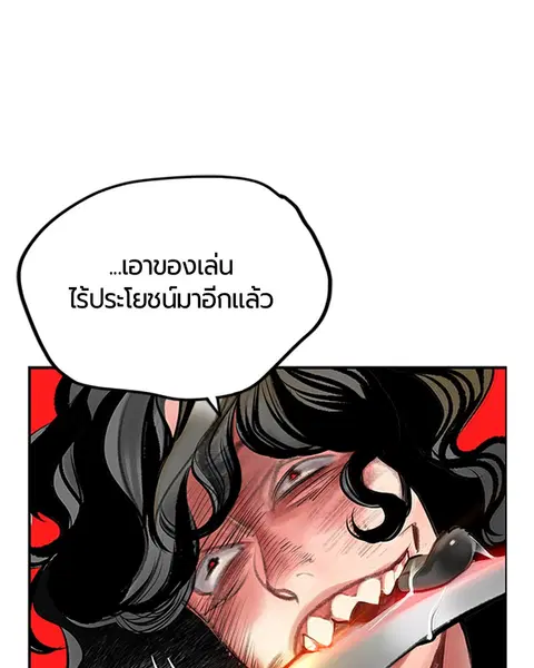 Jungle Juice ตอนที่ 52 หน้า 67