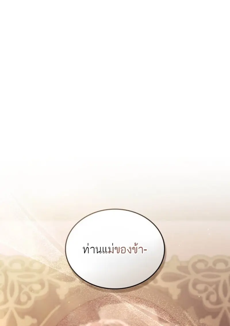 Reborn as the Enemy Prince เกิดใหม่เป็นเจ้าชายในประเทศศัตรู ตอนที่ 100 หน้า 1