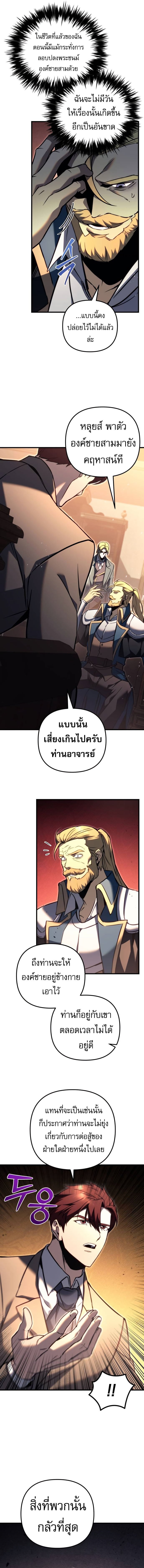 Regressor of the Fallen Family เพลิงสงครามหวนจุติ ตอนที่ 67 หน้า 9