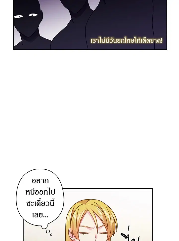 Satan’s Bride ตอนที่ 102 หน้า 23
