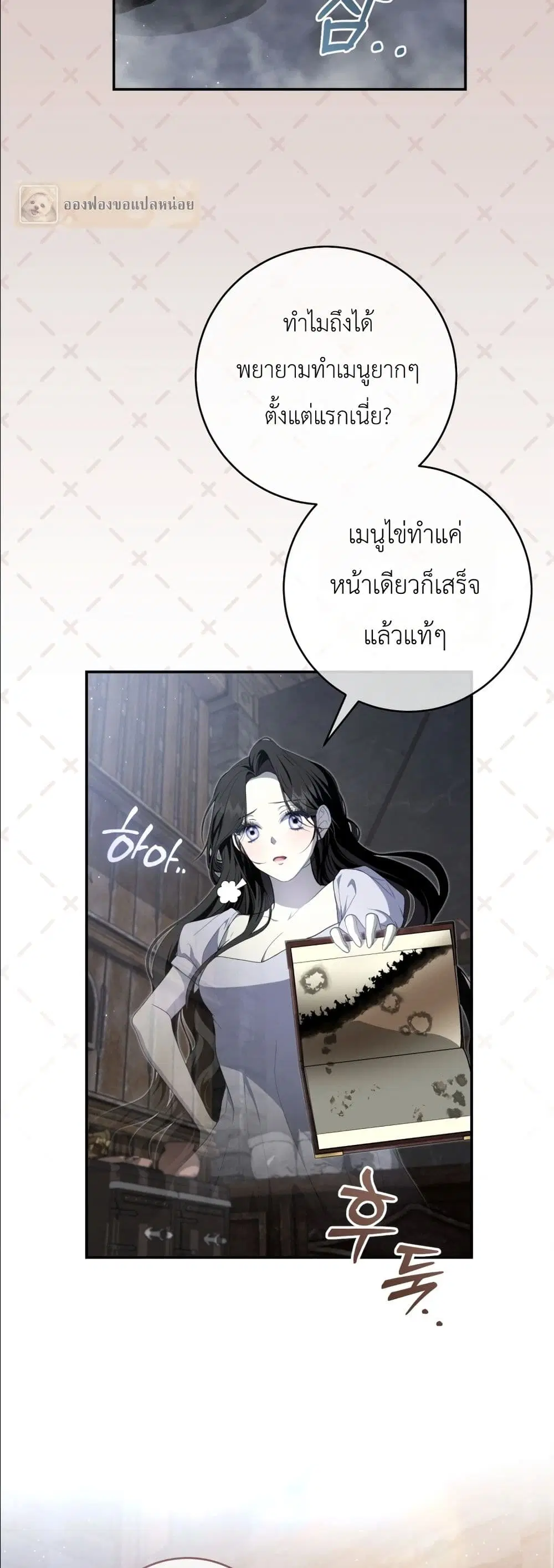 The Abandoned Prince’s Ghost Bride – เจ้าสาวผีขององค์ชายผู้ถูกทอดทิ้ง ตอนที่ 2 หน้า 17