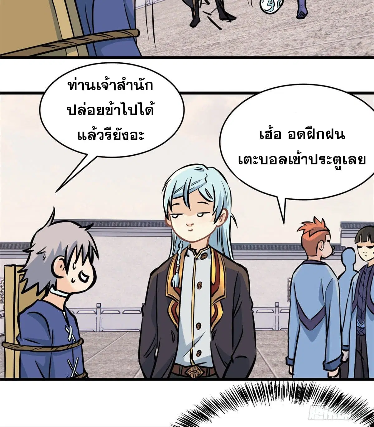All Hail the Sect Leader ตอนที่ 50 หน้า 31