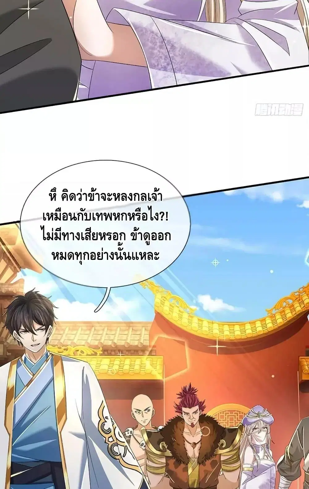 Opening to Supreme Dantian ตอนที่ 203 หน้า 14