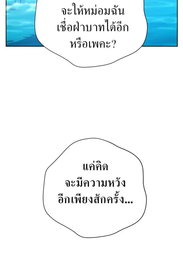 Your Throne ตอนที่ 61 หน้า 64