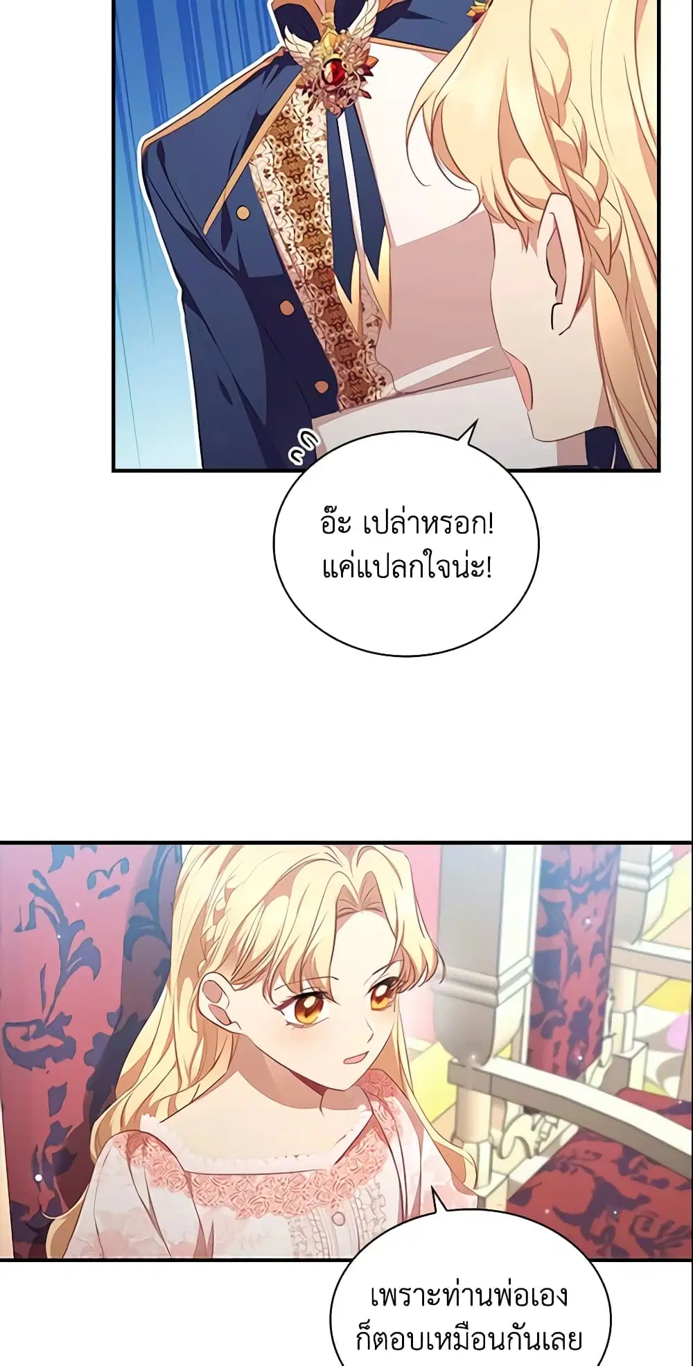 The Beloved Little Princess ตอนที่ 121 หน้า 6