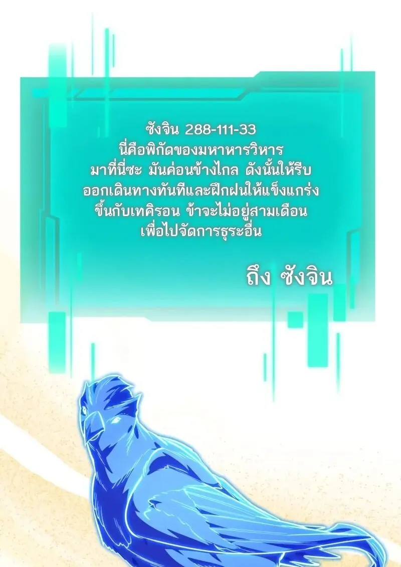 Reincarnator ผู้หวนคืน ตอนที่ 113 หน้า 70