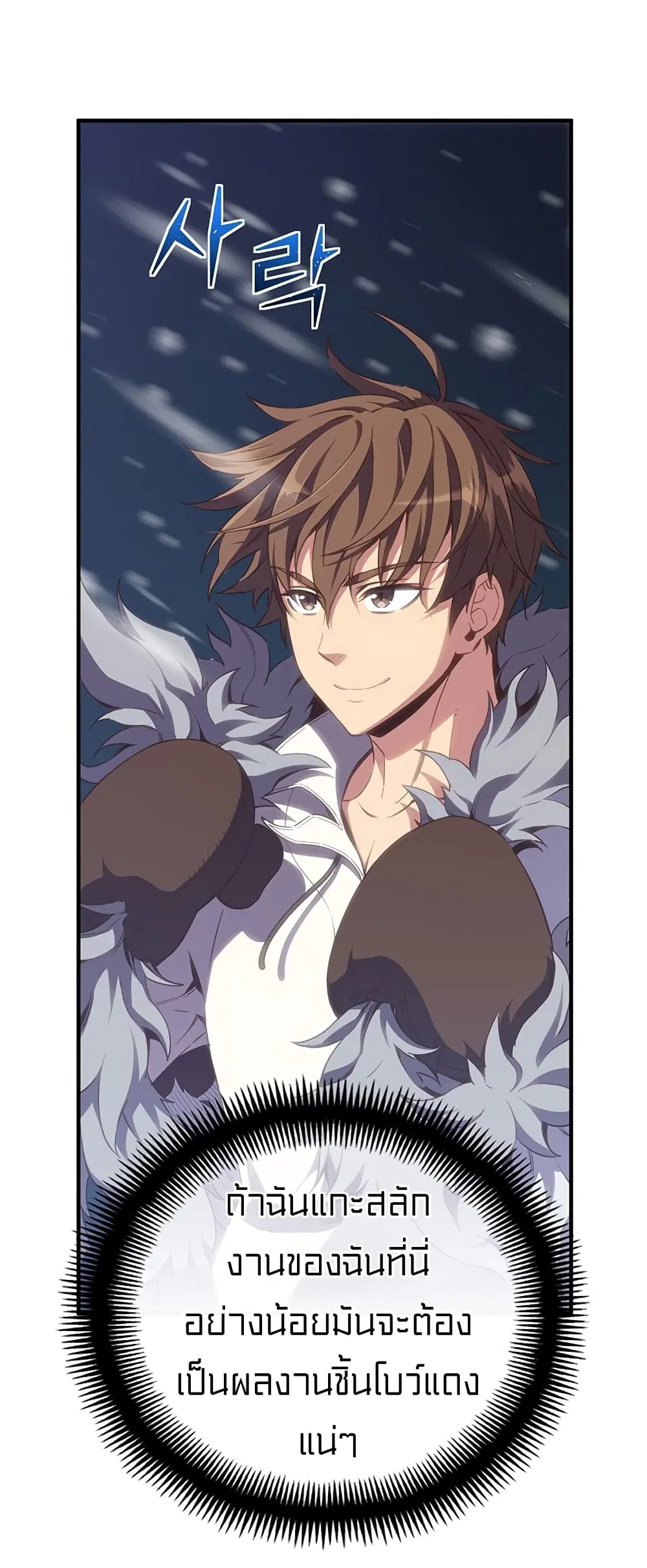 Legendary Moonlight Sculptor ตอนที่ 159 หน้า 42