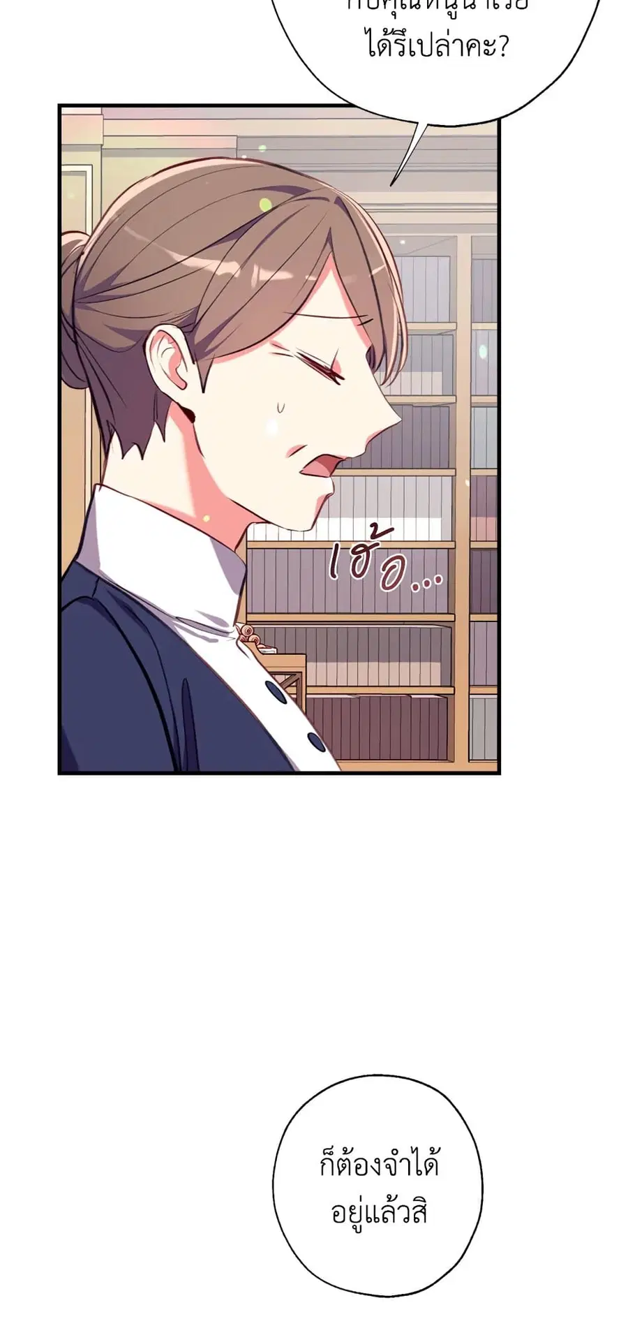 Can We Become a Family? ตอนที่ 19 หน้า 36