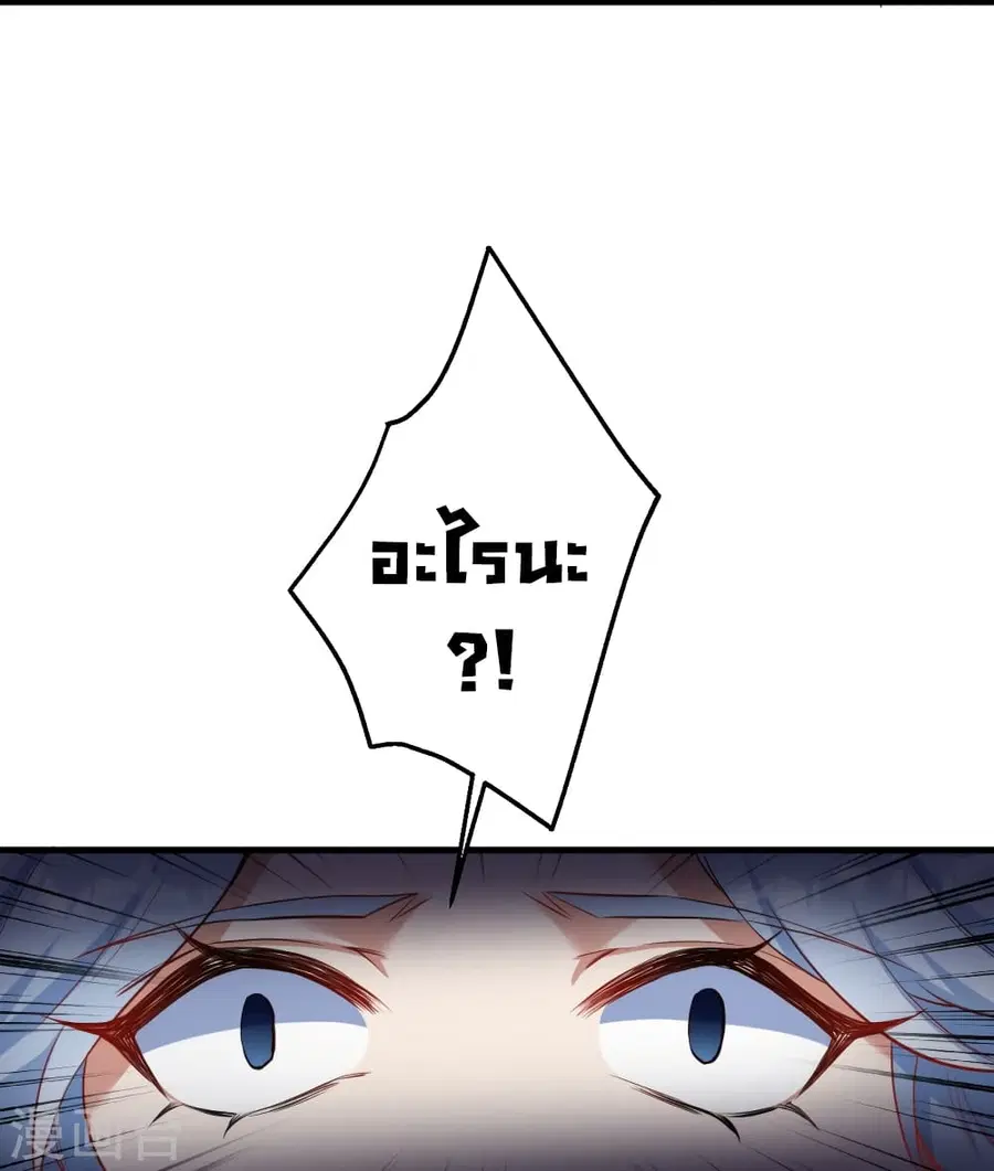 Against the Gods ตอนที่ 502 หน้า 45