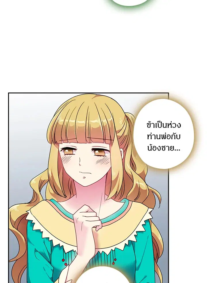 Satan’s Bride ตอนที่ 50 หน้า 39