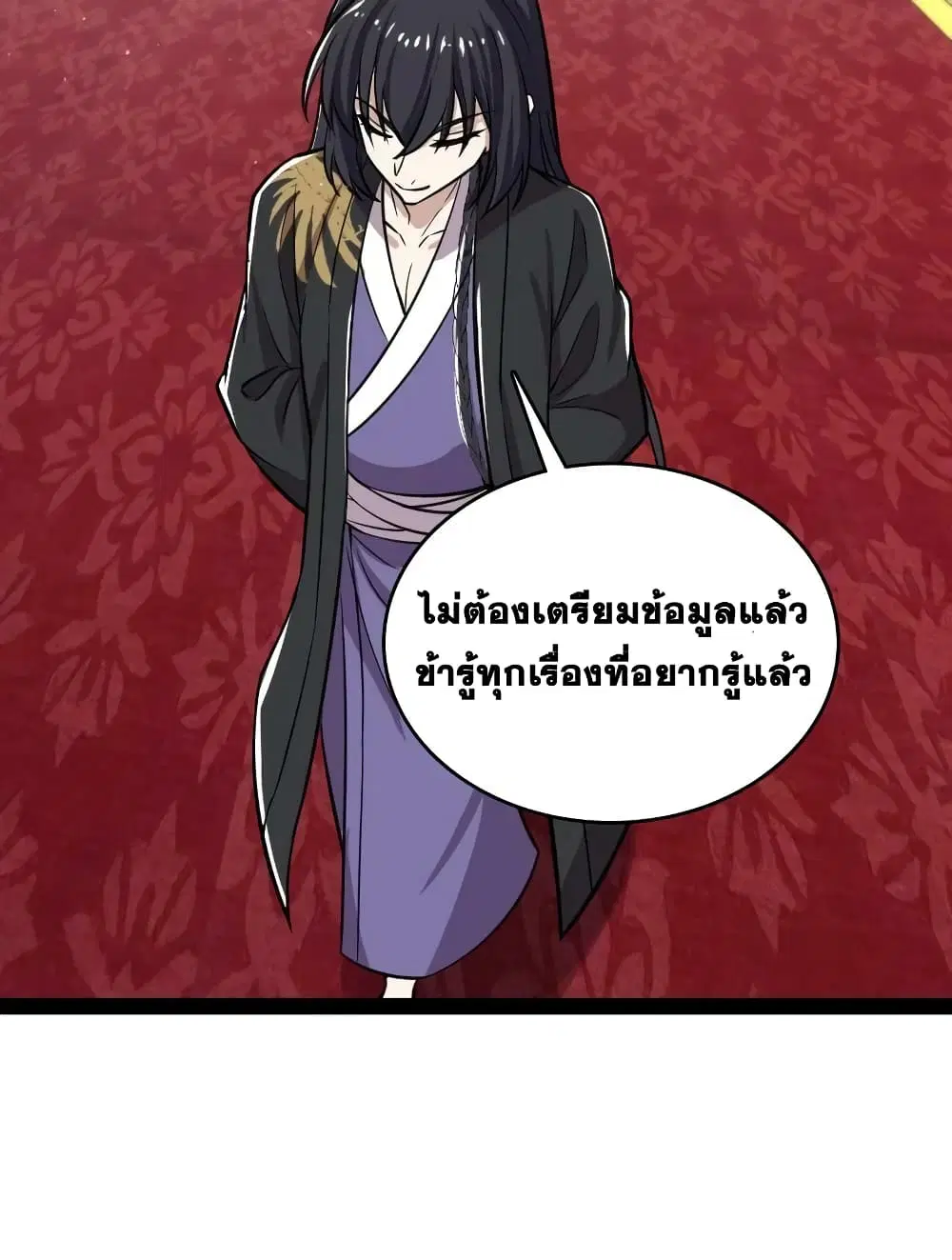 The Martial Emperor’s Life After Seclusion ตอนที่ 195 หน้า 44
