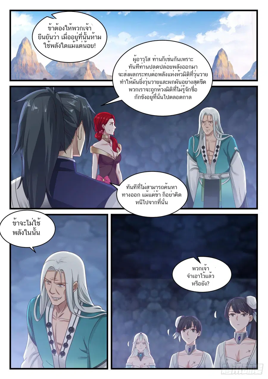 Martial Peak ตอนที่ 897 หน้า 4