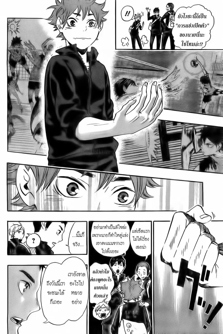 Haikyuu!! ตอนที่ 16 หน้า 12